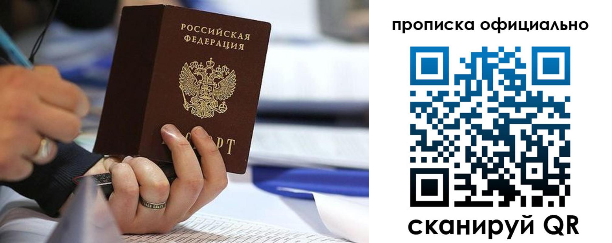 временная регистрация для всех в Сосновоборске
